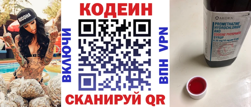 Codein напиток Lean (лин)  Сясьстрой 